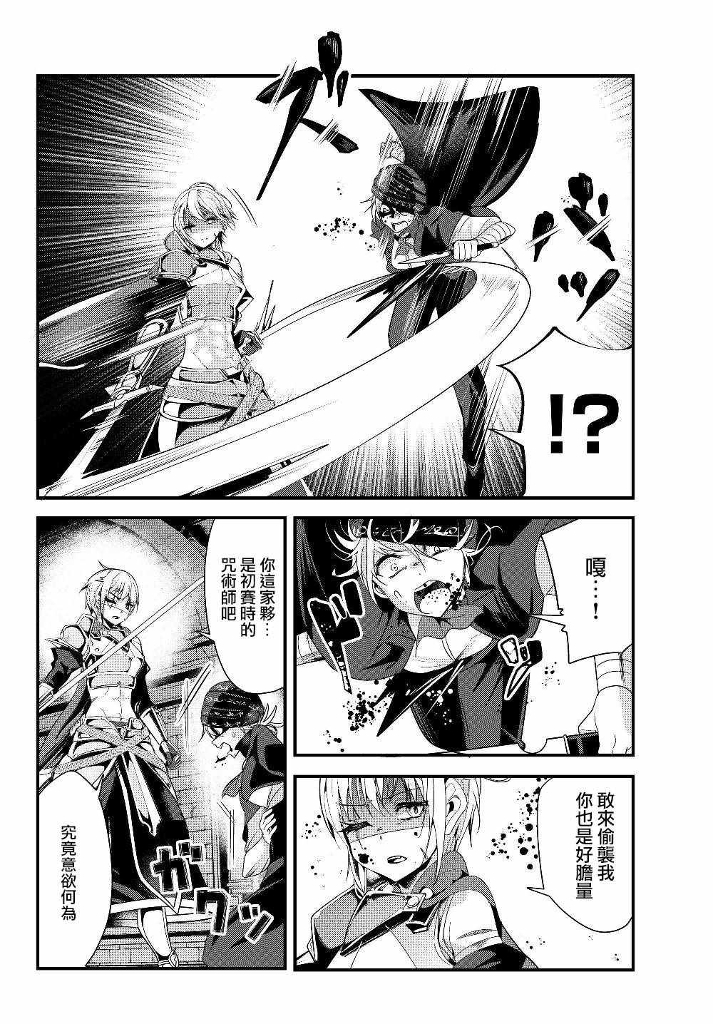 《女汉子骑士也想谈恋爱!》漫画 女汉子骑士 089集