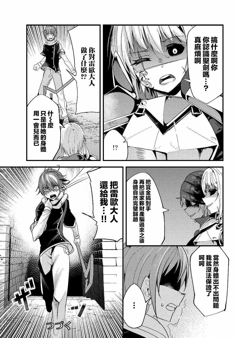 《女汉子骑士也想谈恋爱!》漫画 女汉子骑士 089集