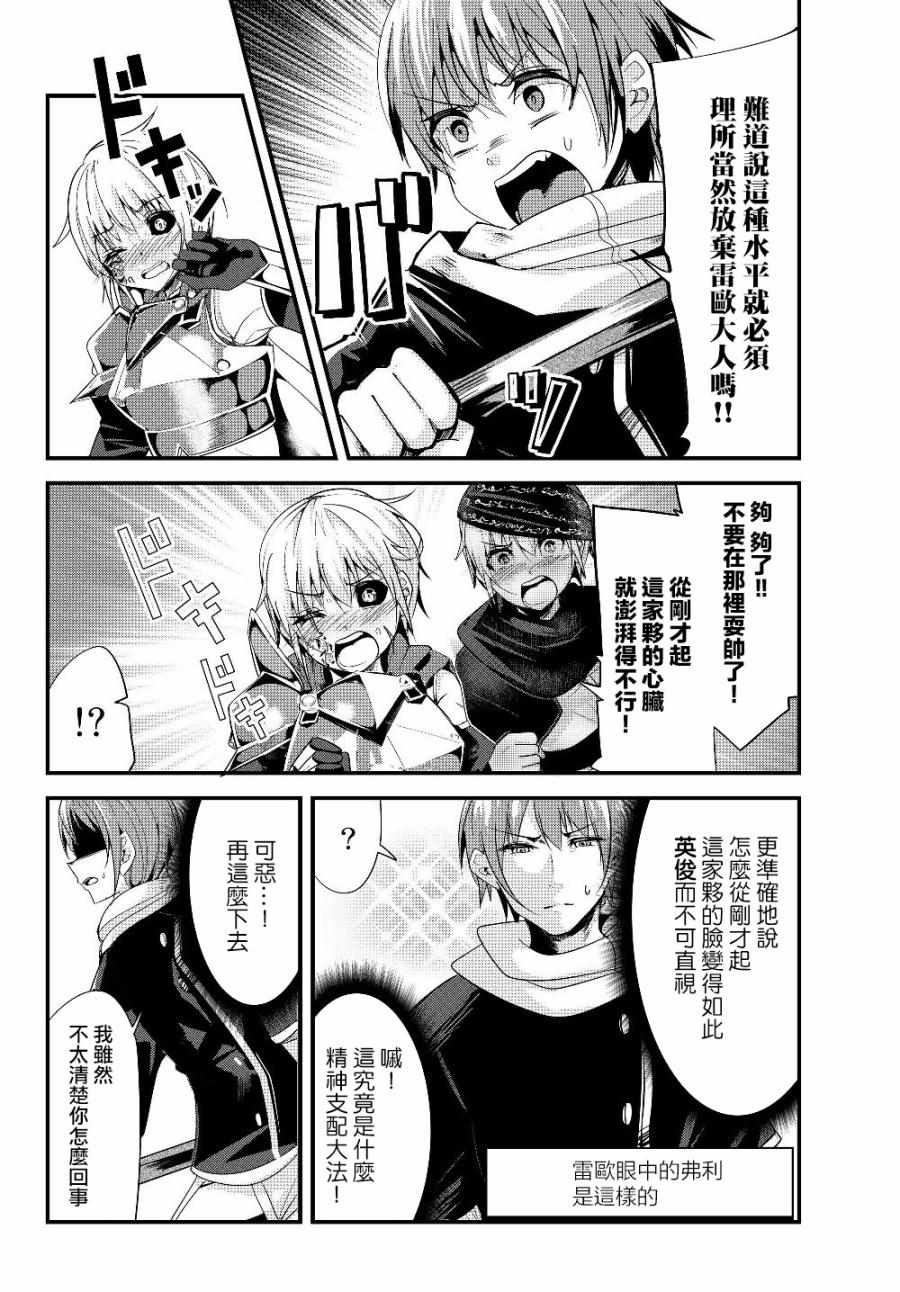 《女汉子骑士也想谈恋爱!》漫画 女汉子骑士 090集