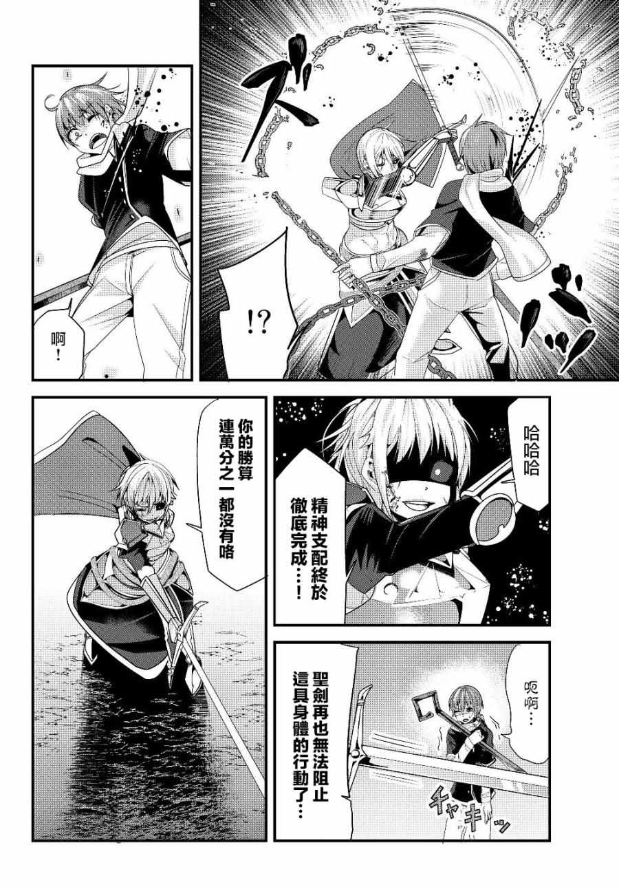 《女汉子骑士也想谈恋爱!》漫画 女汉子骑士 090集