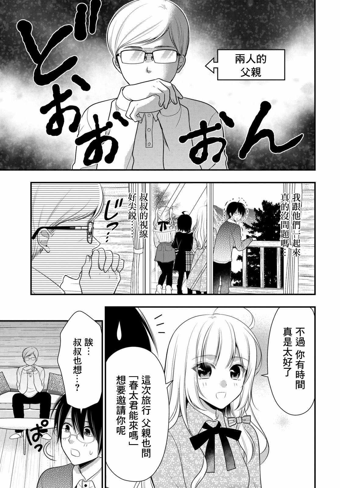 《双子恋心》漫画 011集