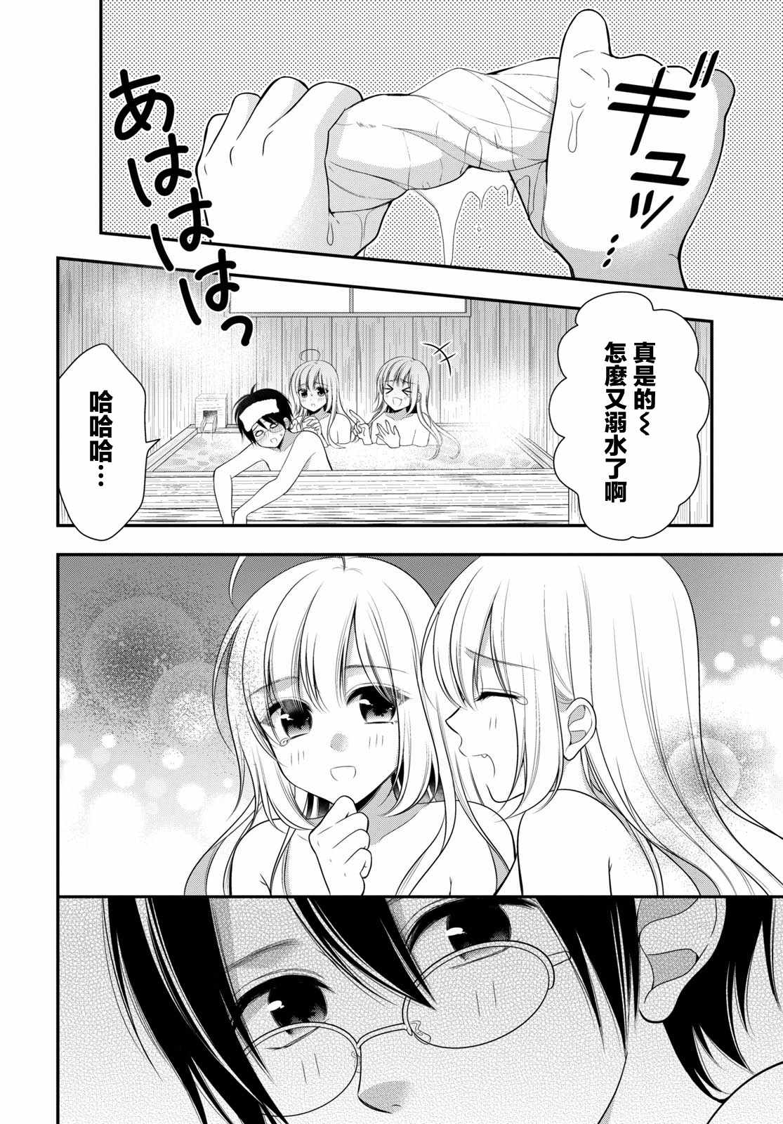 《双子恋心》漫画 011集