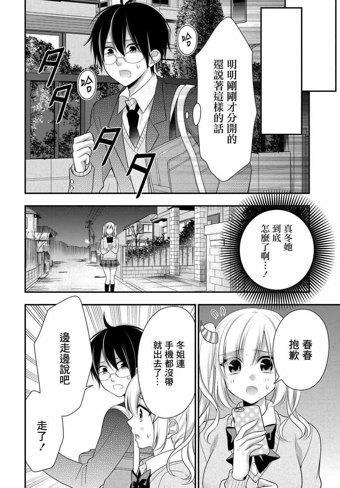 《双子恋心》漫画 012集