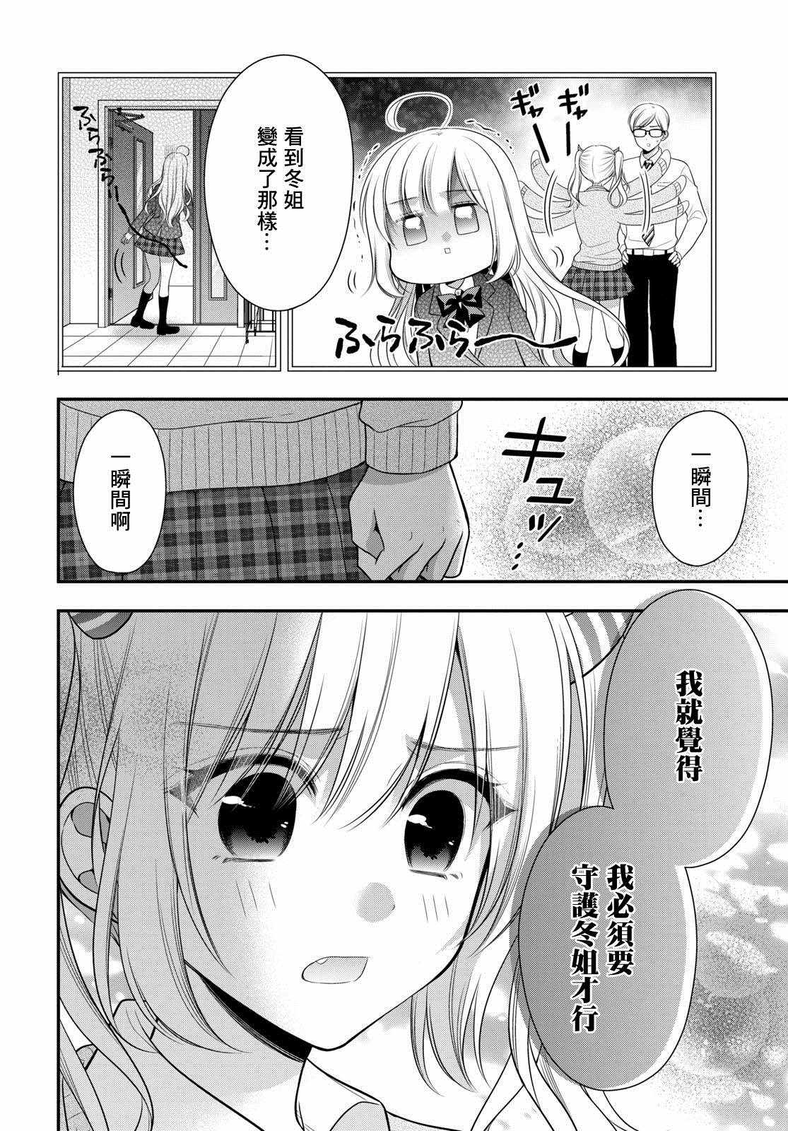 《双子恋心》漫画 012集