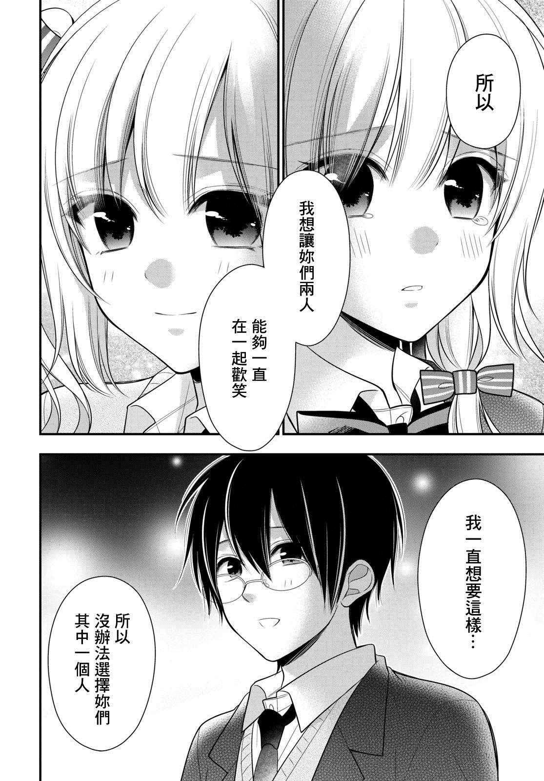 《双子恋心》漫画 012集