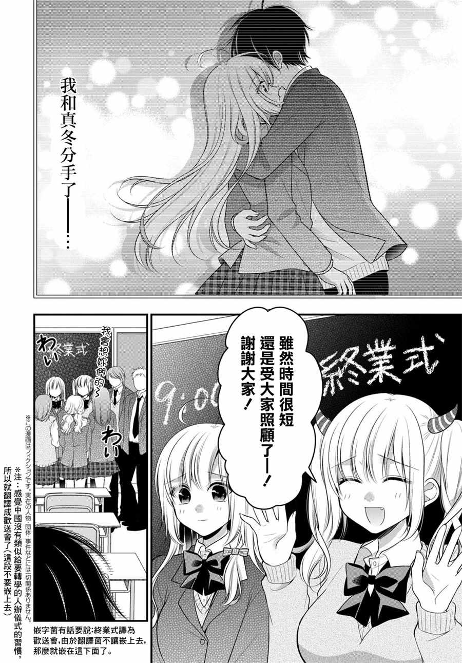 《双子恋心》漫画 013集