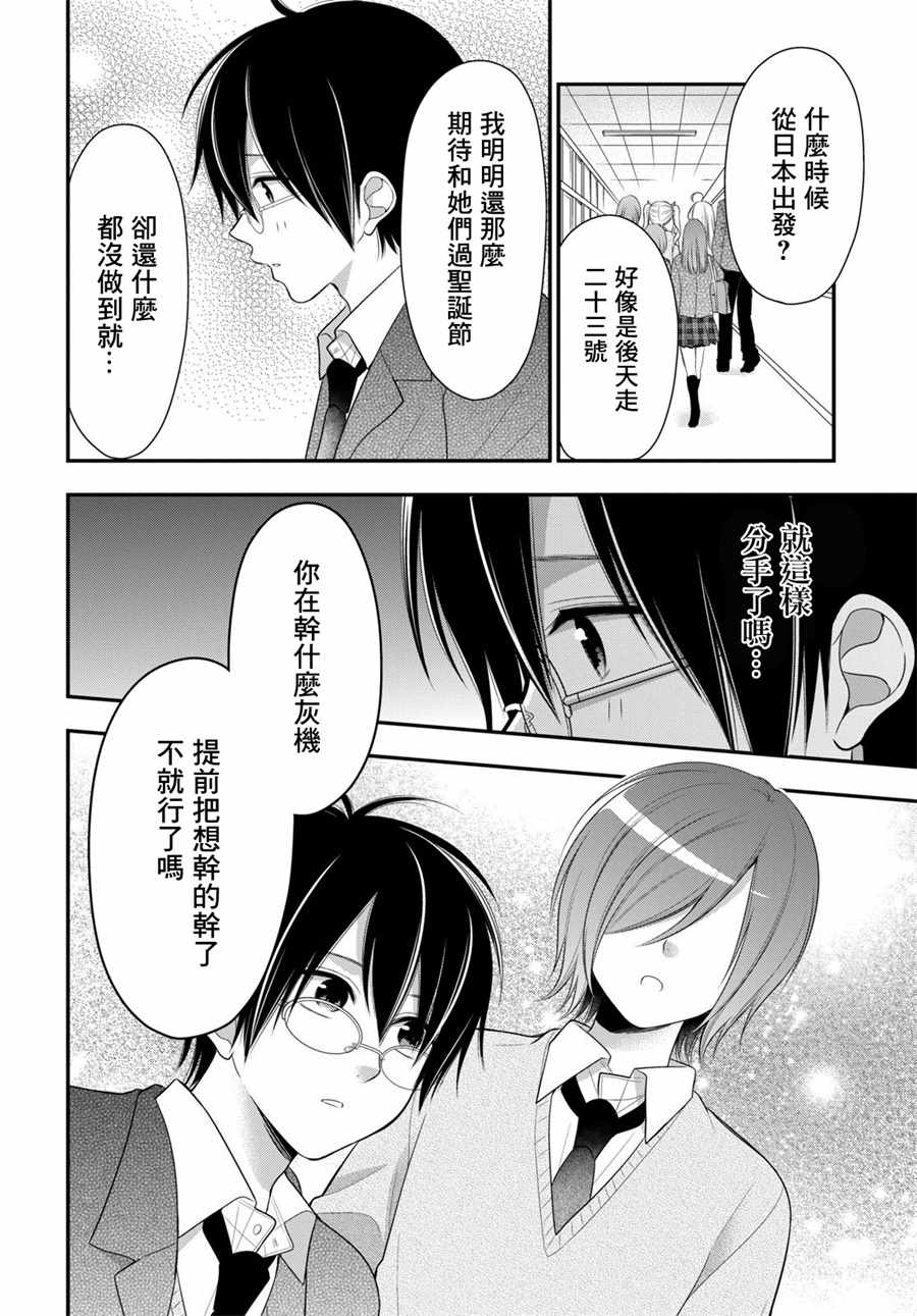 《双子恋心》漫画 013集