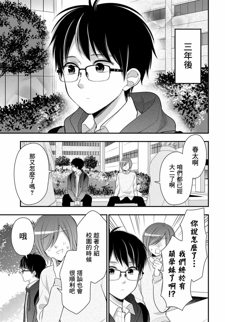 《双子恋心》漫画 013集