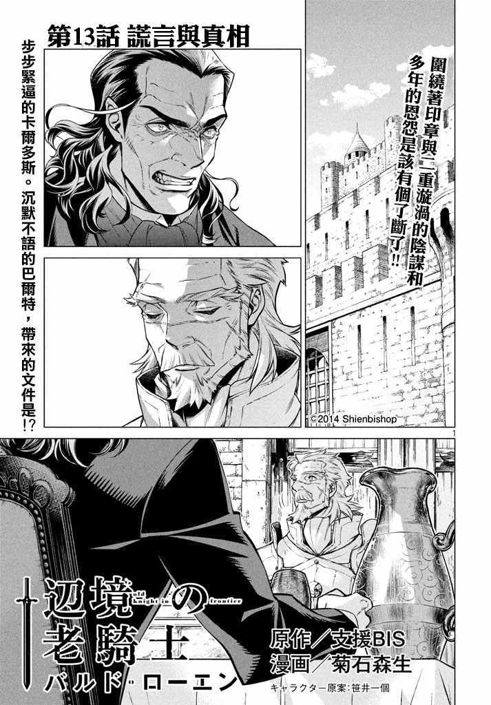 《边境的老骑士》漫画 013集