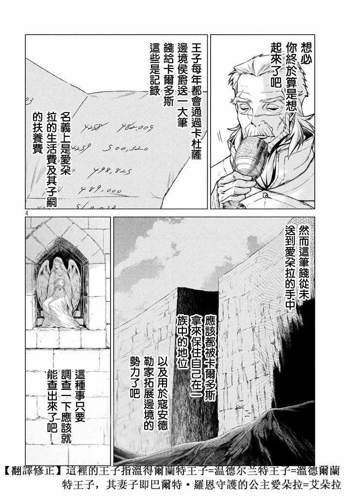 《边境的老骑士》漫画 013集