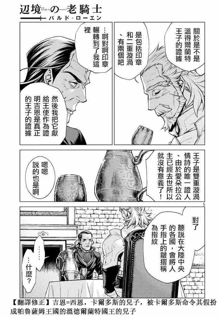 《边境的老骑士》漫画 013集