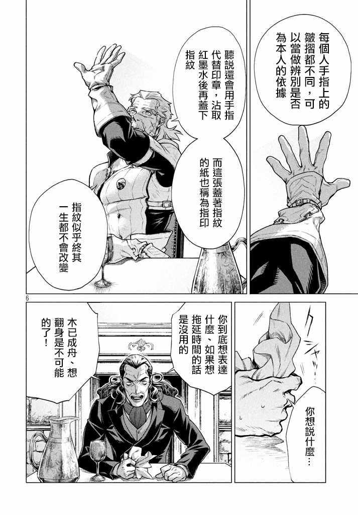 《边境的老骑士》漫画 013集