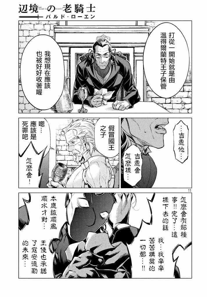 《边境的老骑士》漫画 013集