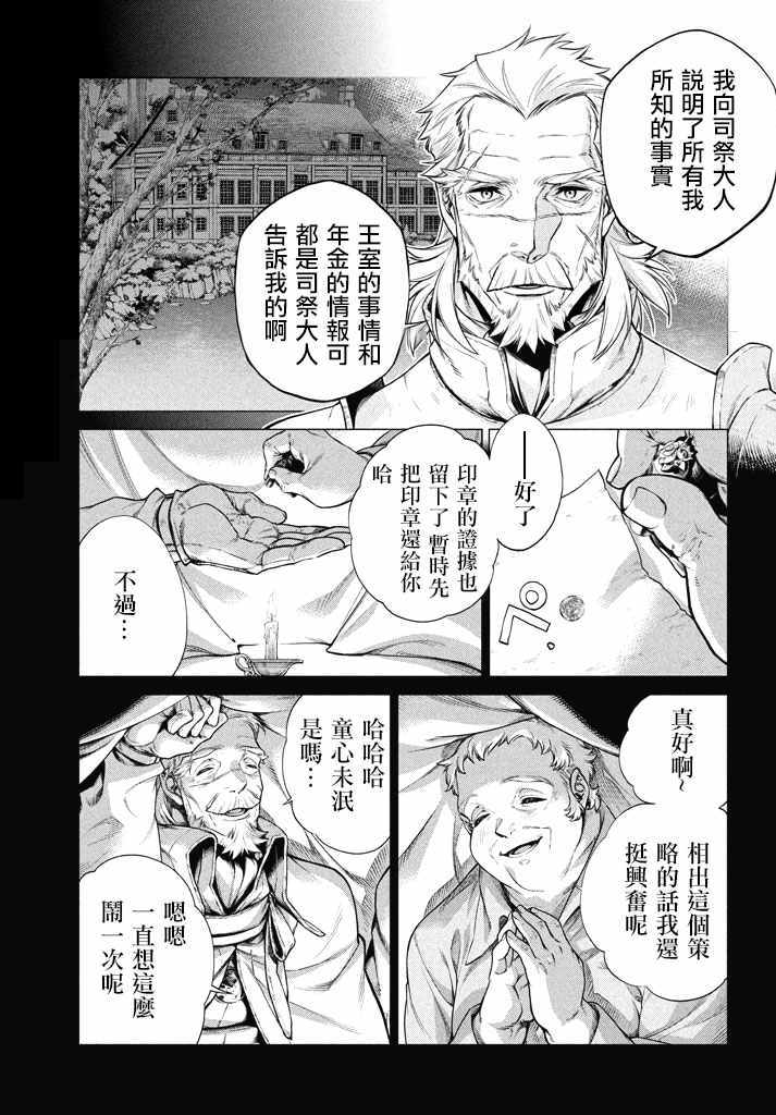 《边境的老骑士》漫画 013集