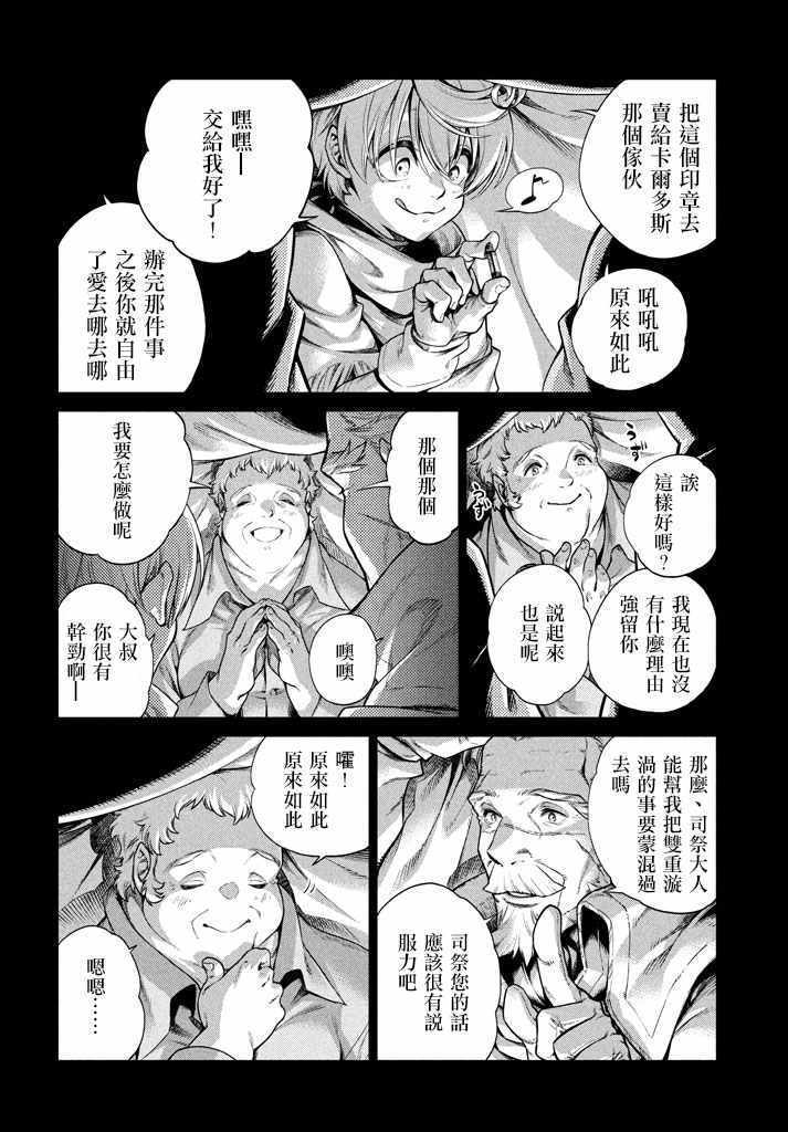 《边境的老骑士》漫画 013集