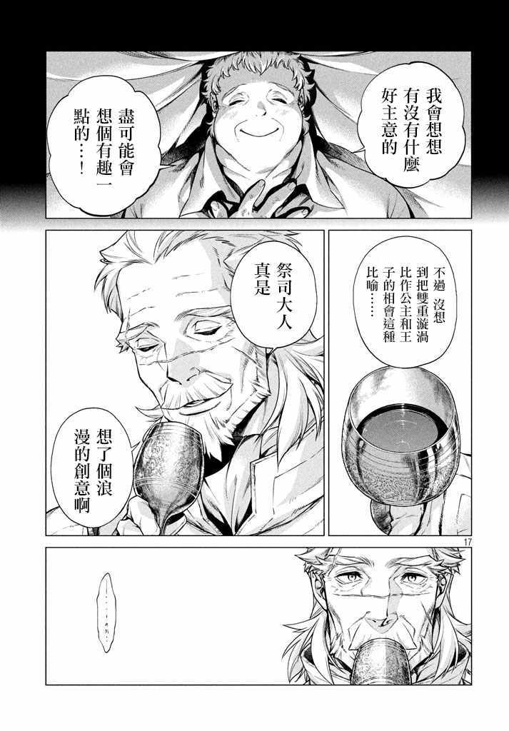 《边境的老骑士》漫画 013集