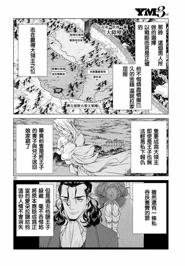 《边境的老骑士》漫画 013集