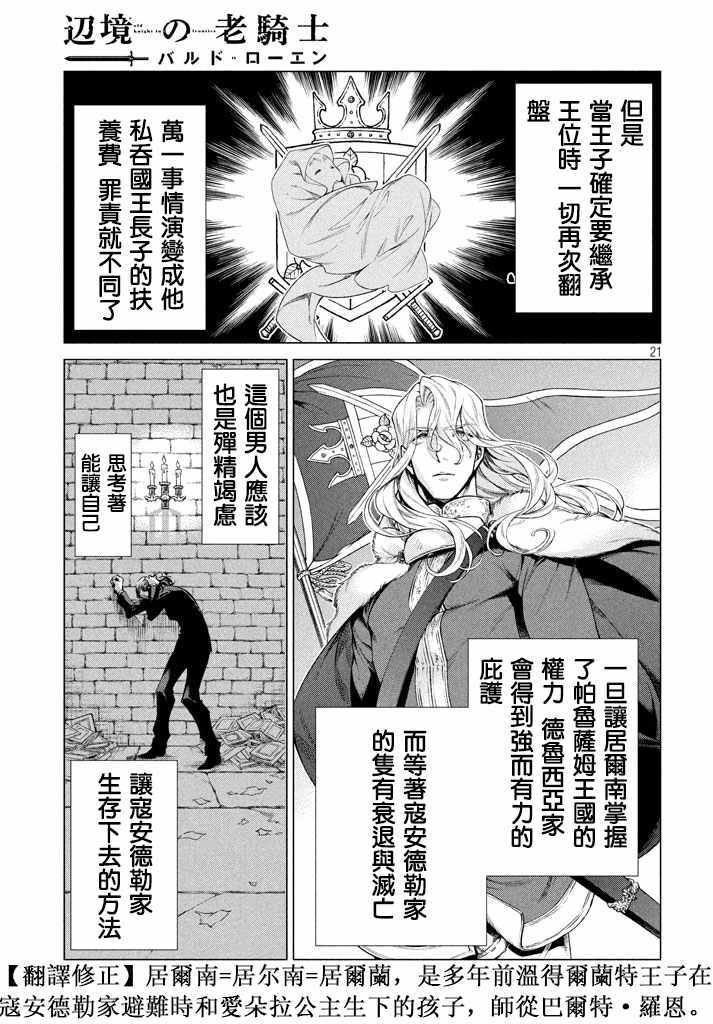 《边境的老骑士》漫画 013集