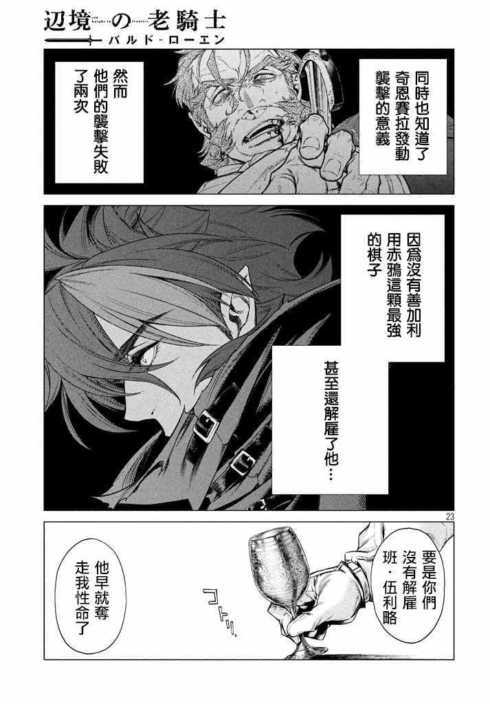 《边境的老骑士》漫画 013集