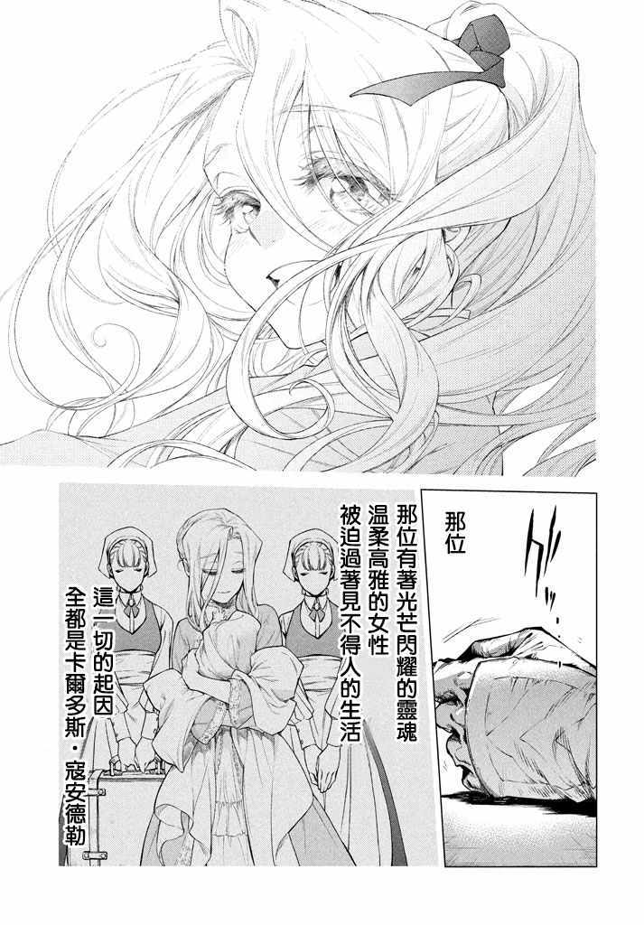 《边境的老骑士》漫画 013集