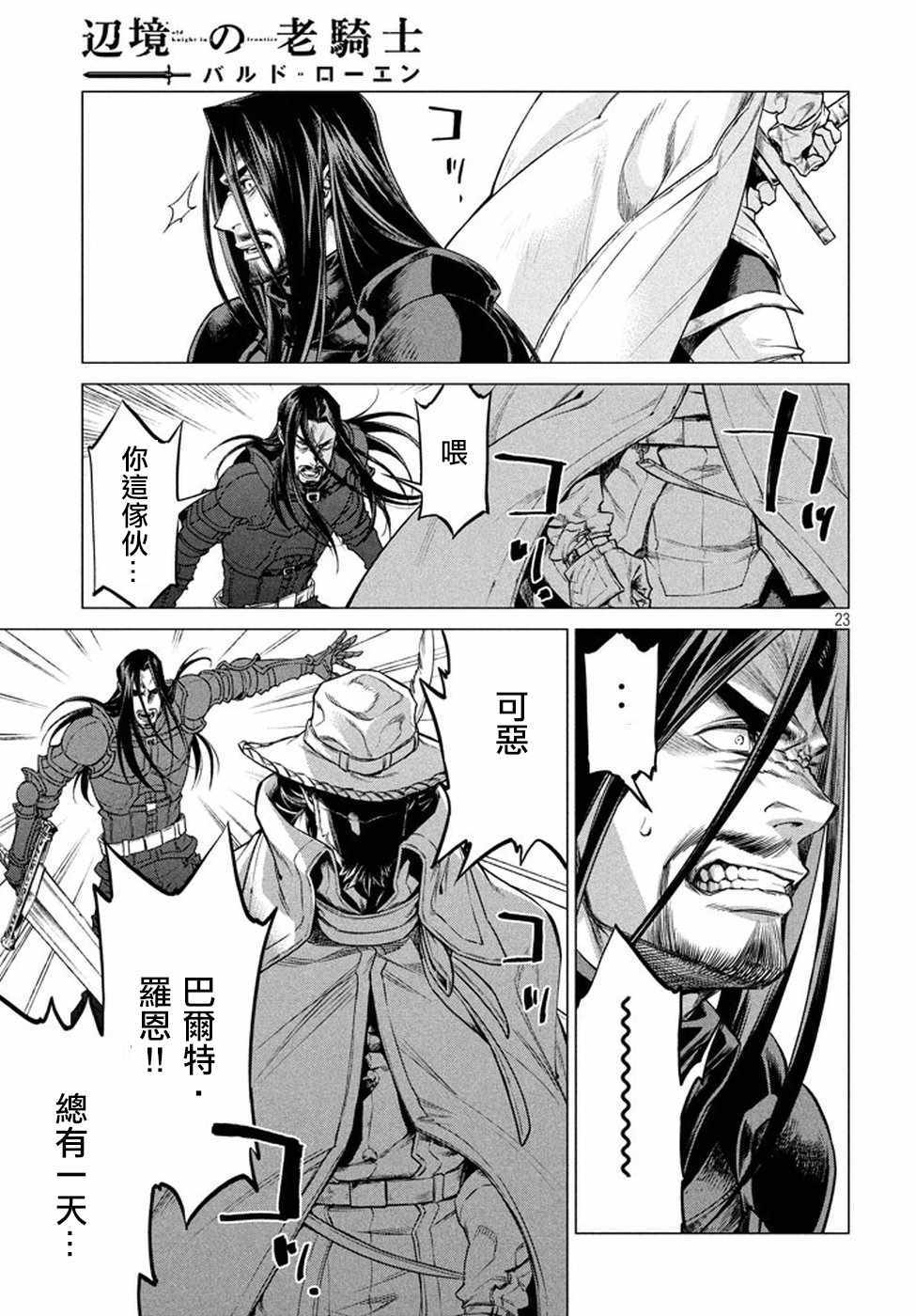 《边境的老骑士》漫画 014集