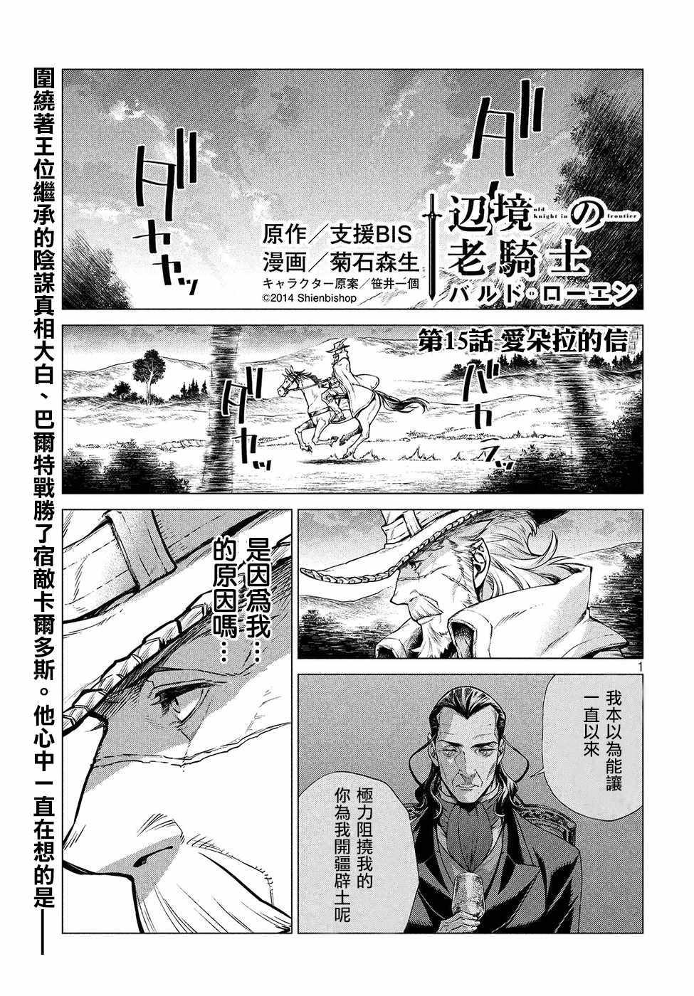 《边境的老骑士》漫画 015集