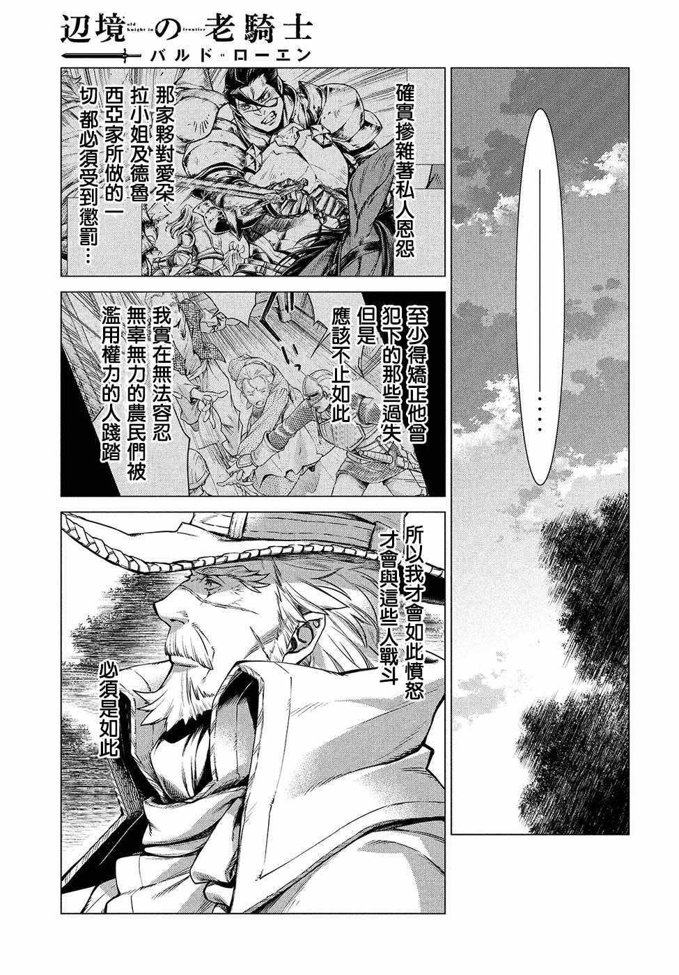 《边境的老骑士》漫画 015集