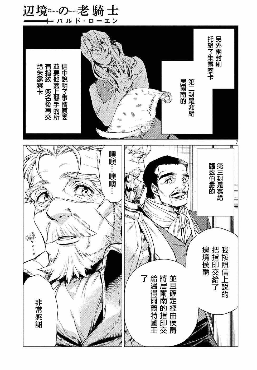 《边境的老骑士》漫画 015集