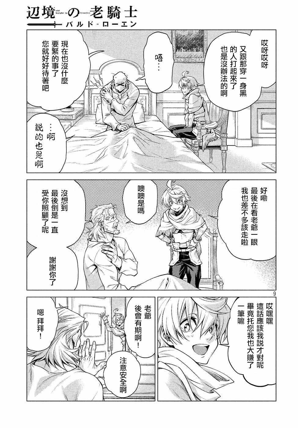 《边境的老骑士》漫画 015集