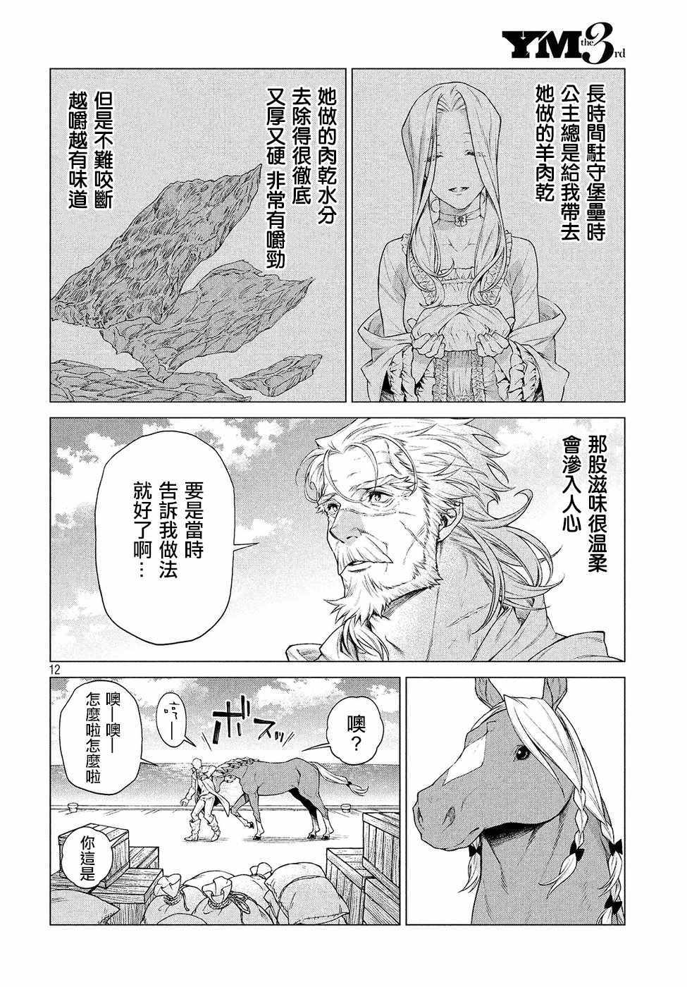 《边境的老骑士》漫画 015集