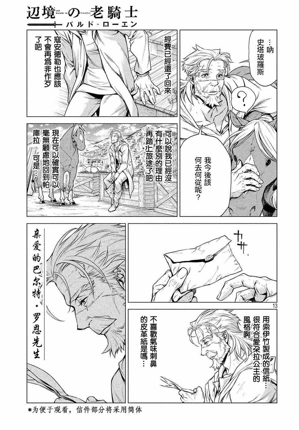 《边境的老骑士》漫画 015集