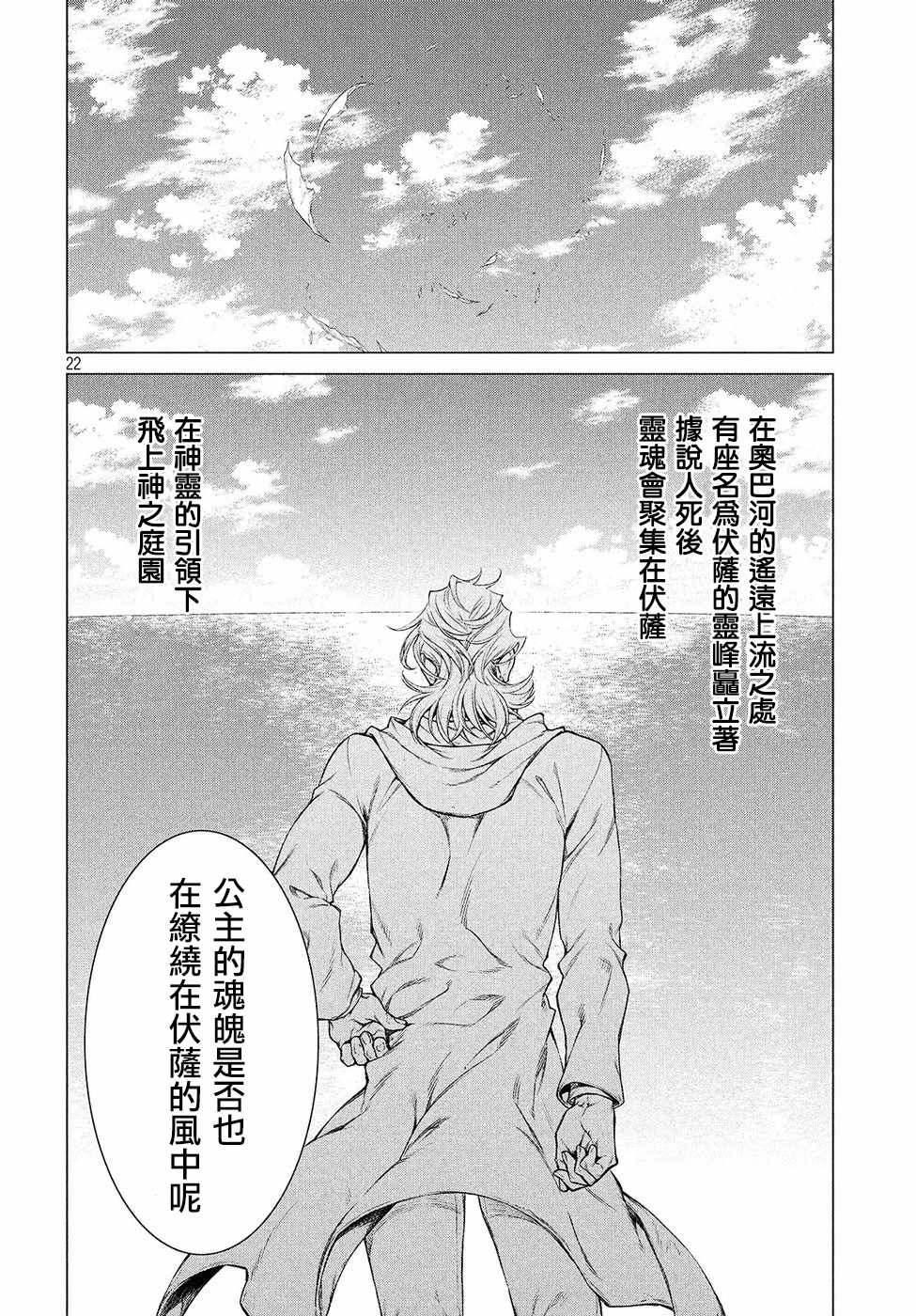 《边境的老骑士》漫画 015集