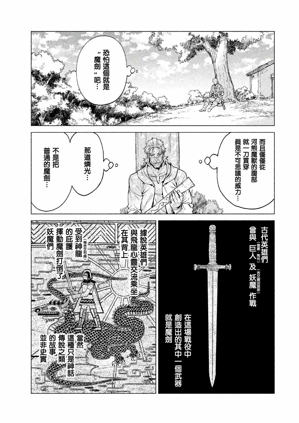 《边境的老骑士》漫画 018集