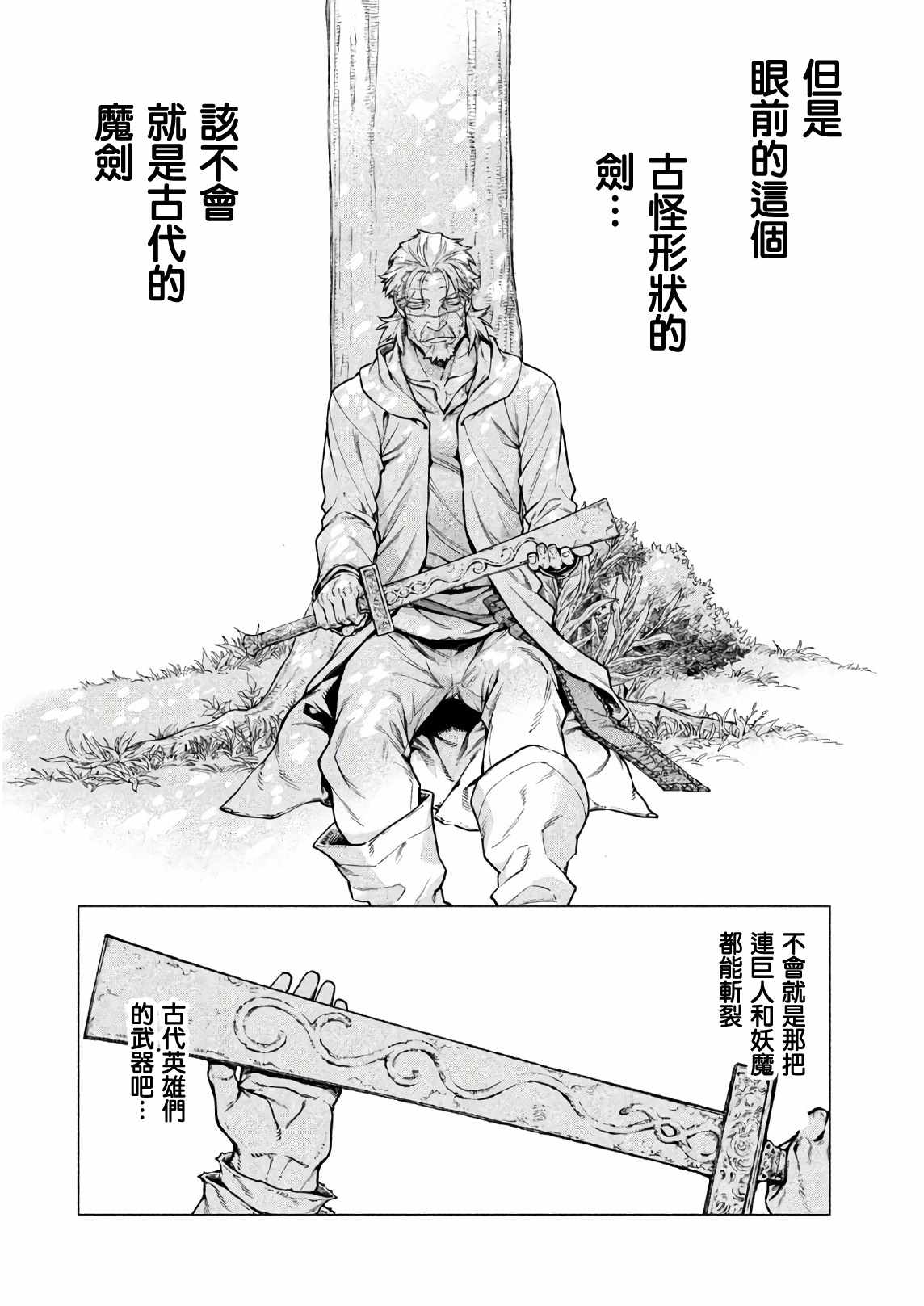 《边境的老骑士》漫画 018集