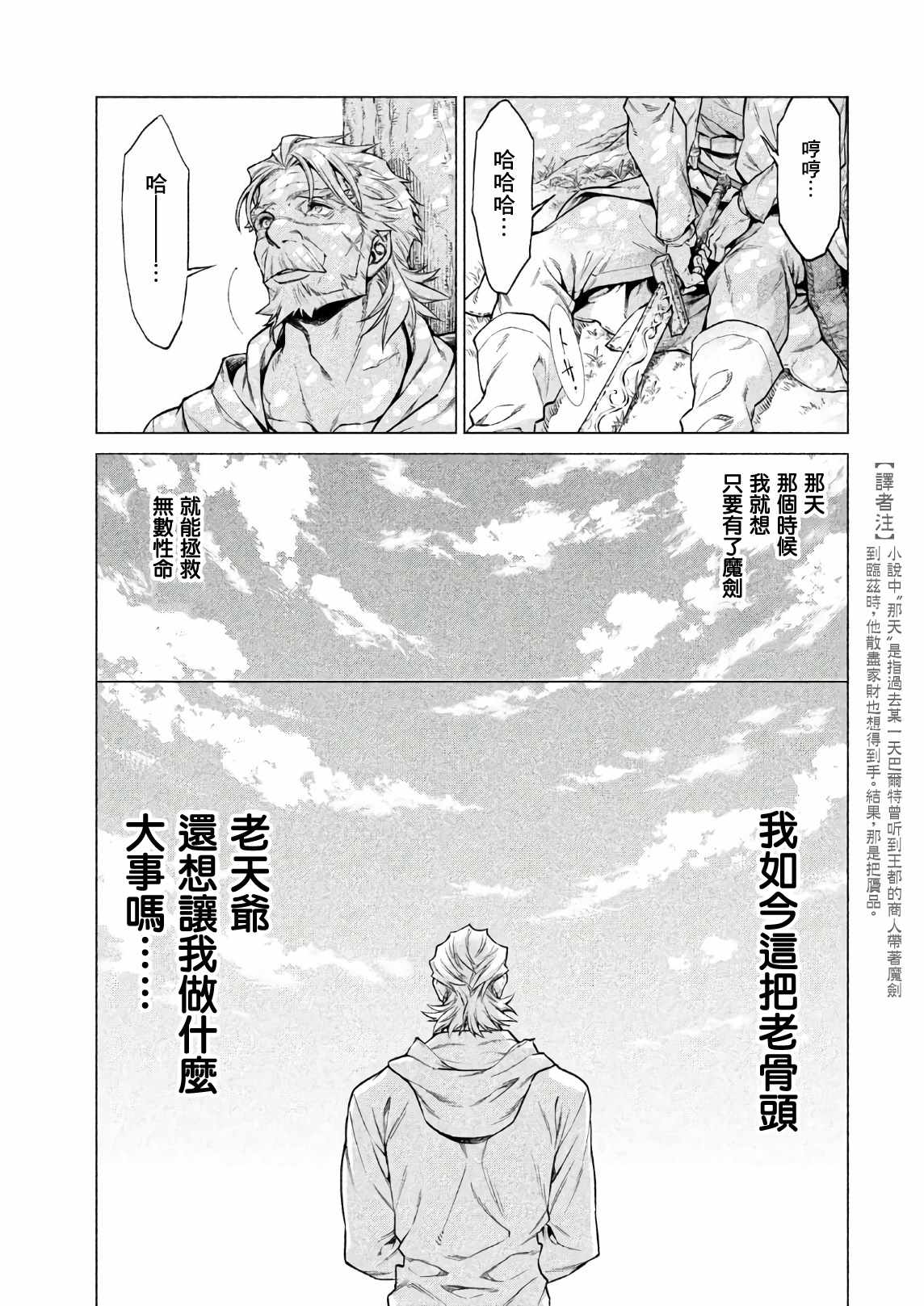 《边境的老骑士》漫画 018集