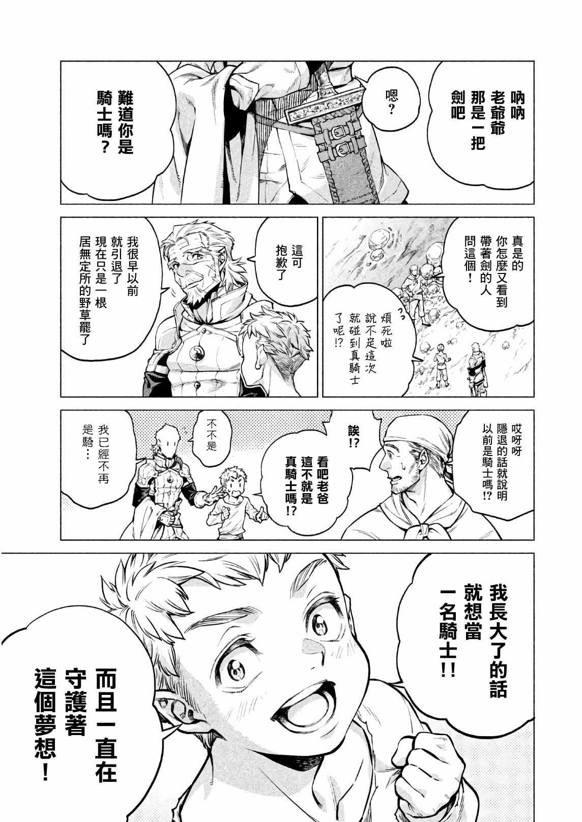 《边境的老骑士》漫画 018集