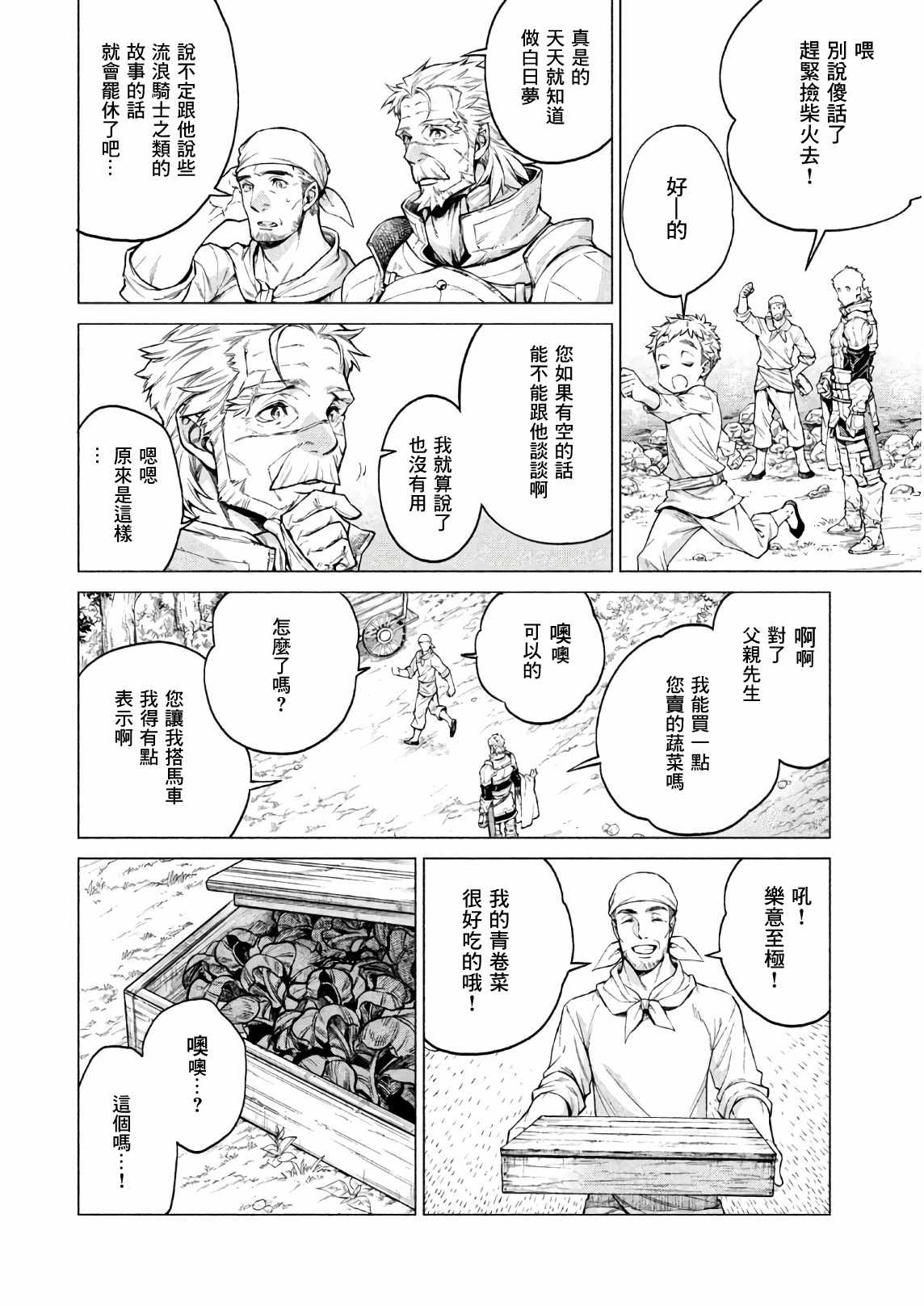 《边境的老骑士》漫画 018集