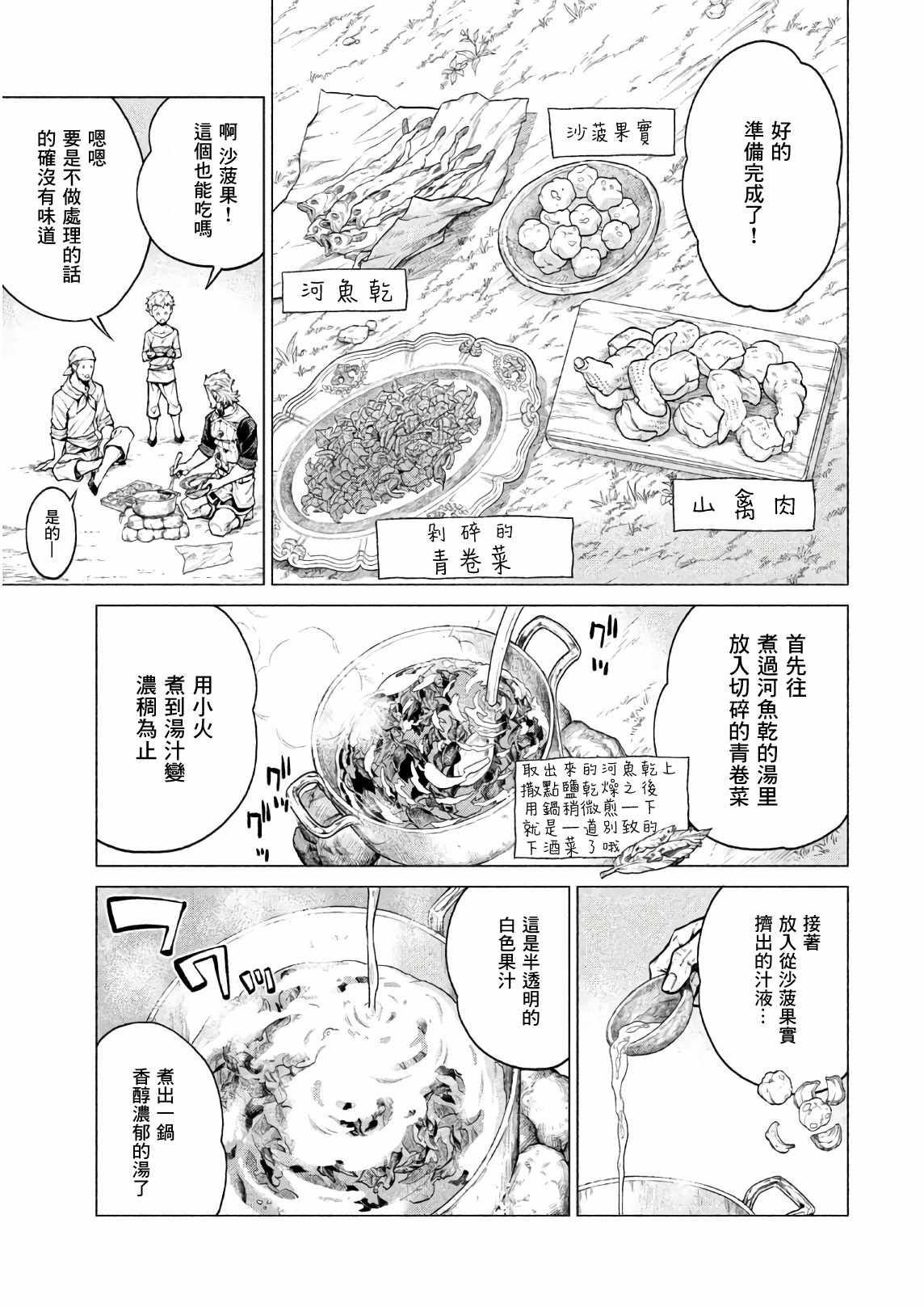 《边境的老骑士》漫画 018集