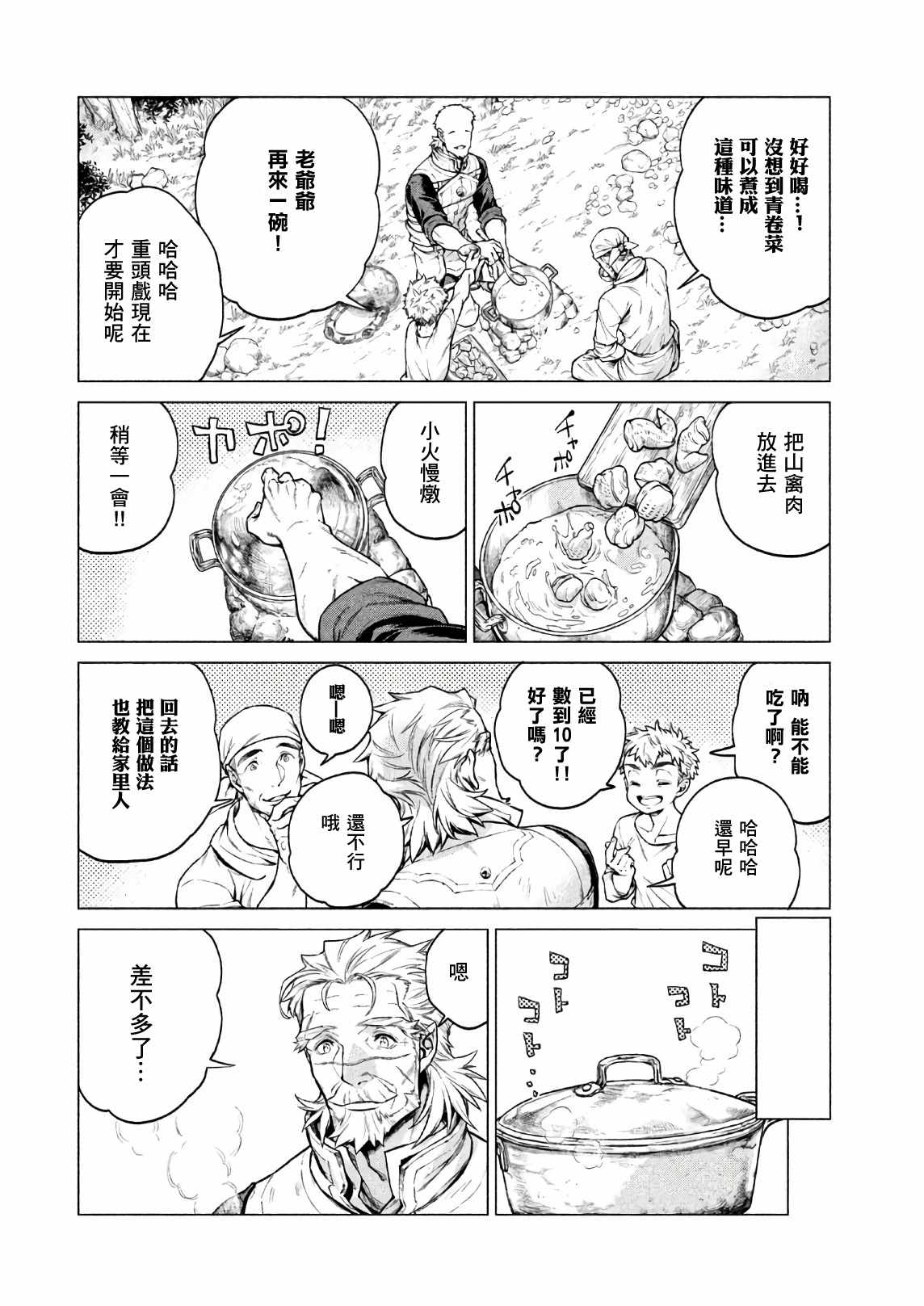 《边境的老骑士》漫画 018集