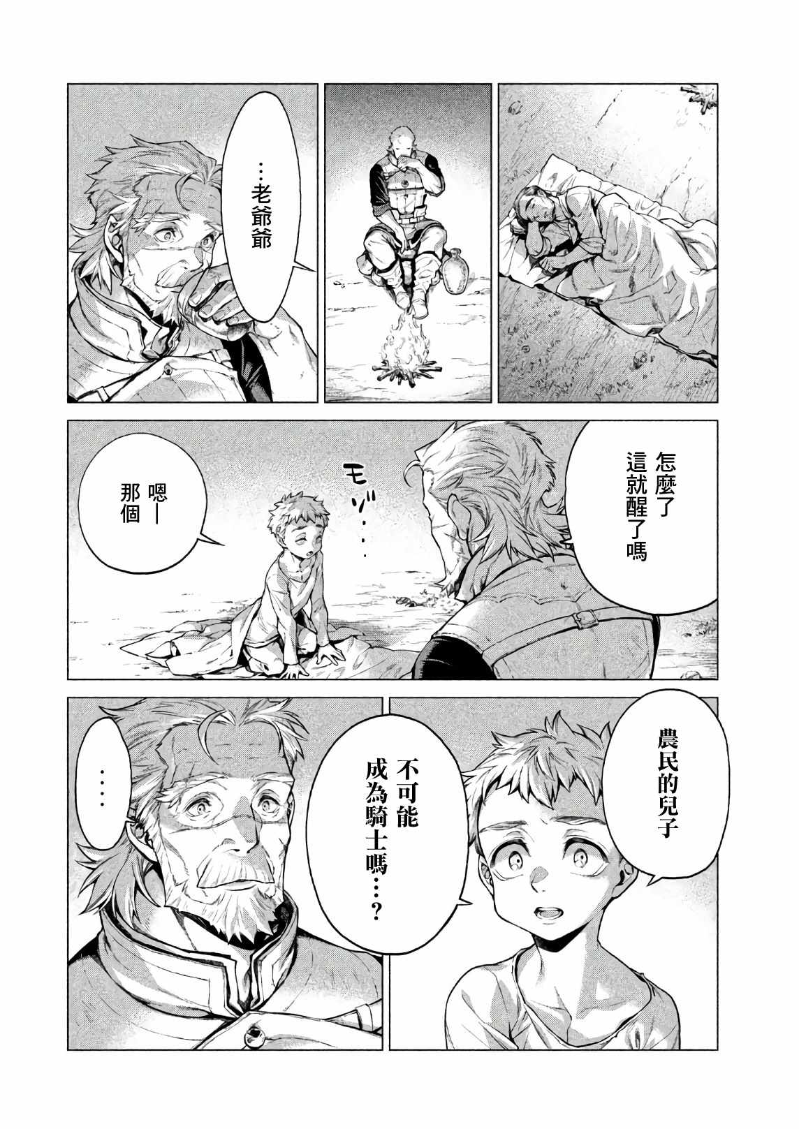 《边境的老骑士》漫画 018集