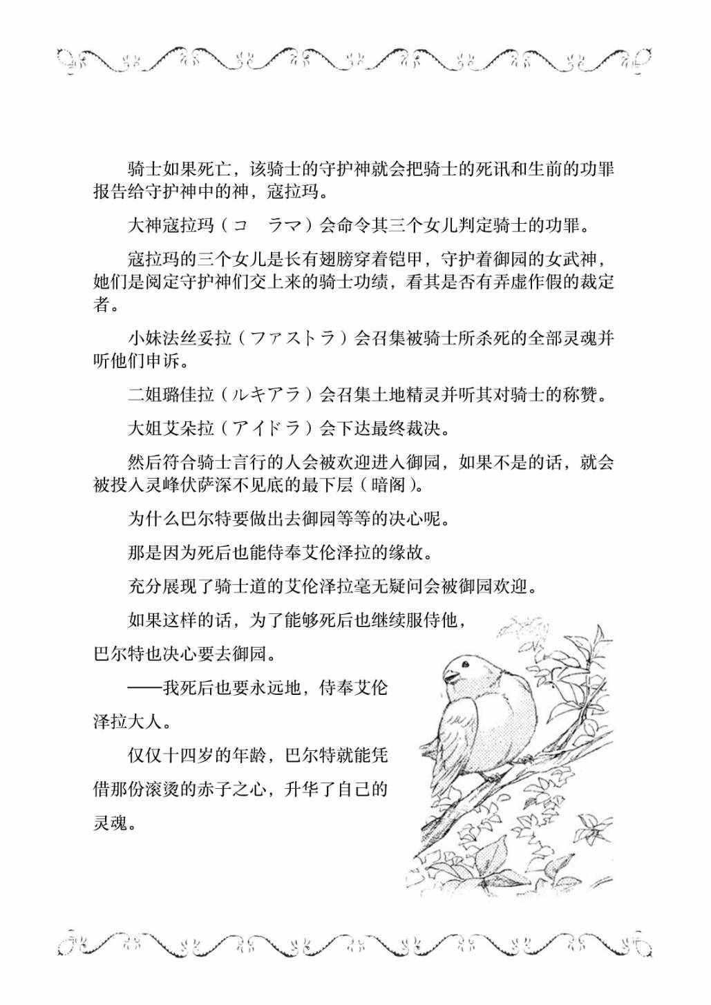 《边境的老骑士》漫画 018集