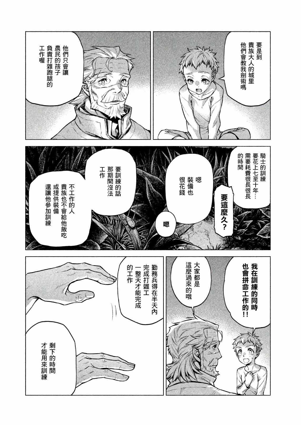 《边境的老骑士》漫画 019集