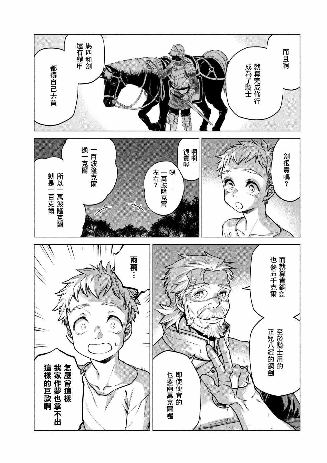 《边境的老骑士》漫画 019集