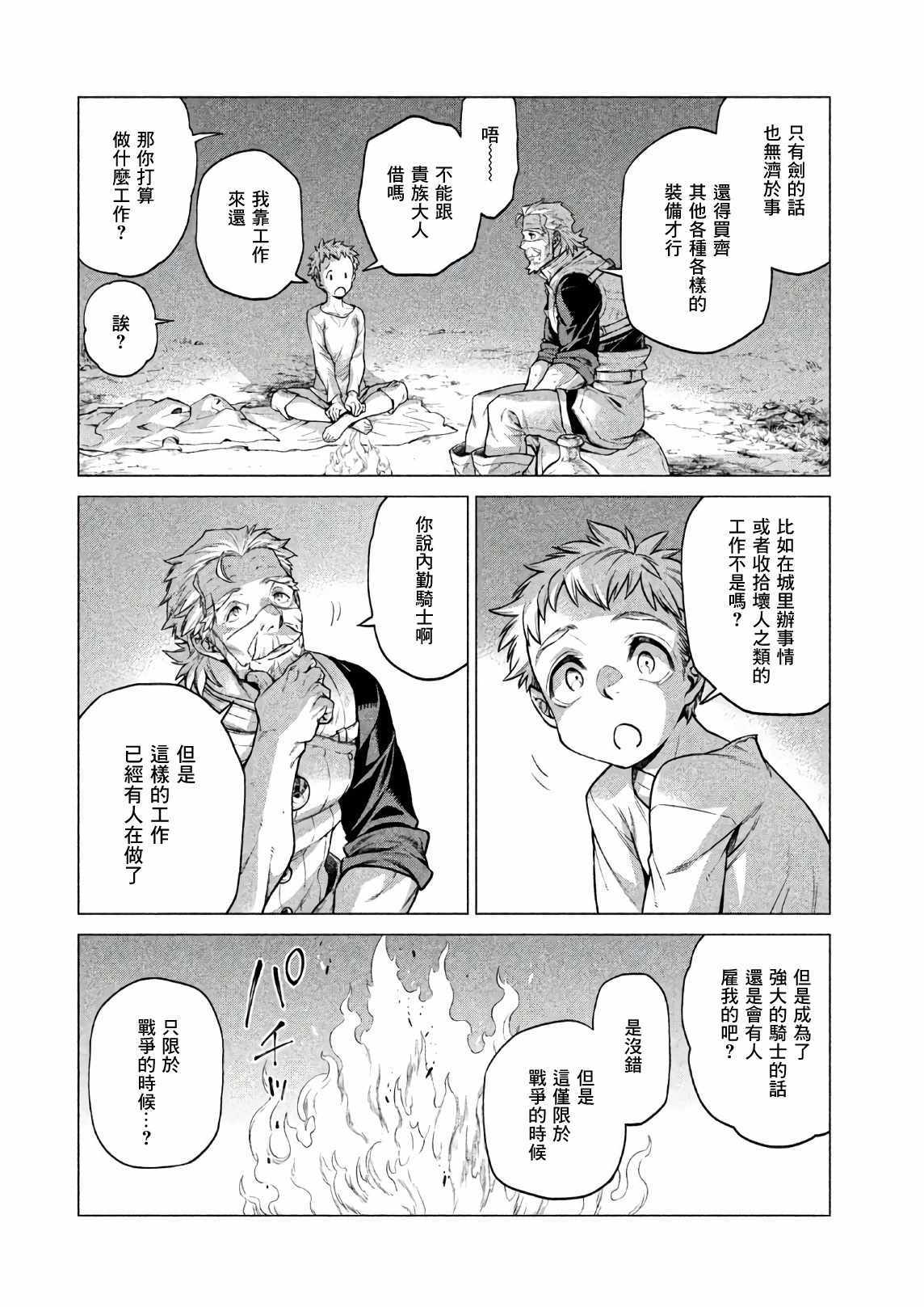 《边境的老骑士》漫画 019集