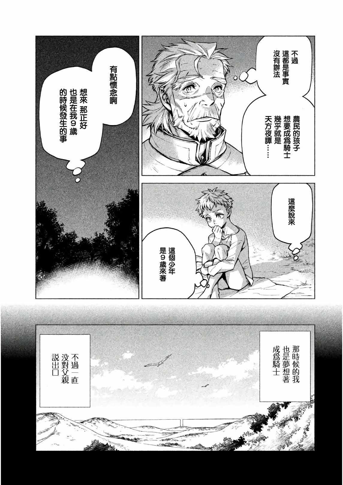 《边境的老骑士》漫画 019集