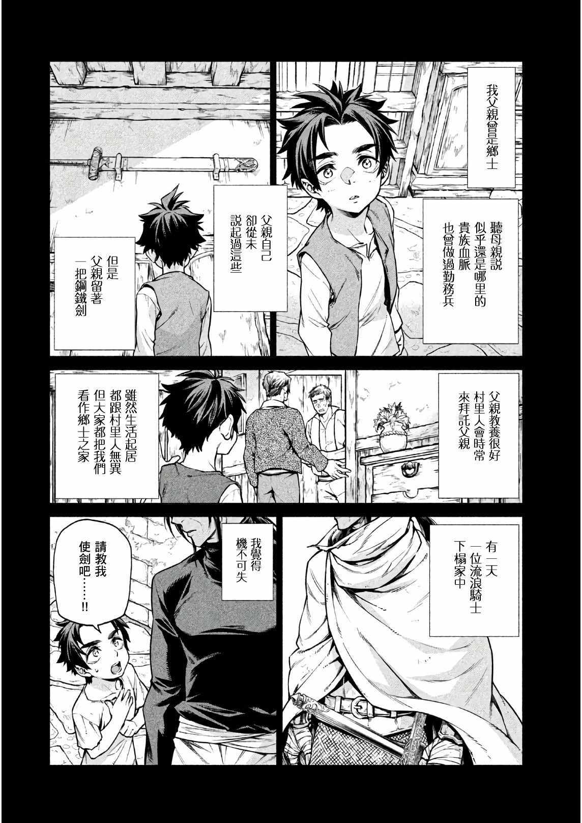 《边境的老骑士》漫画 019集