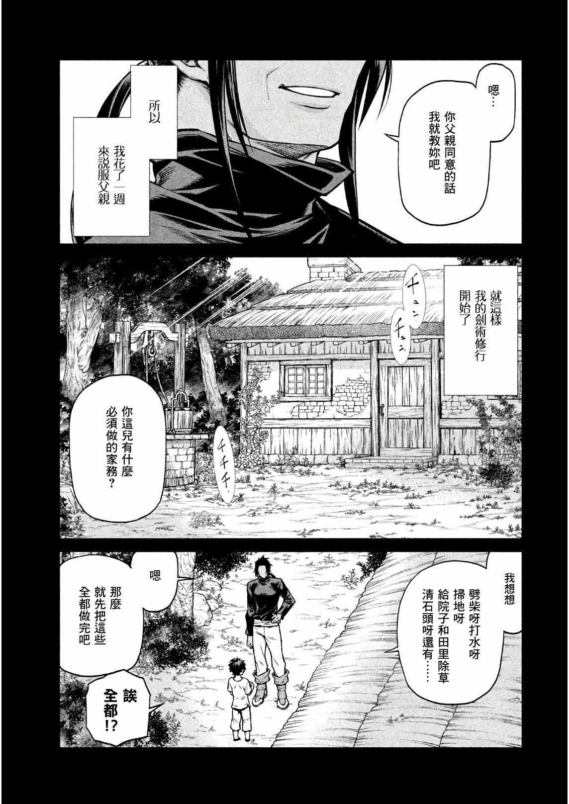 《边境的老骑士》漫画 019集