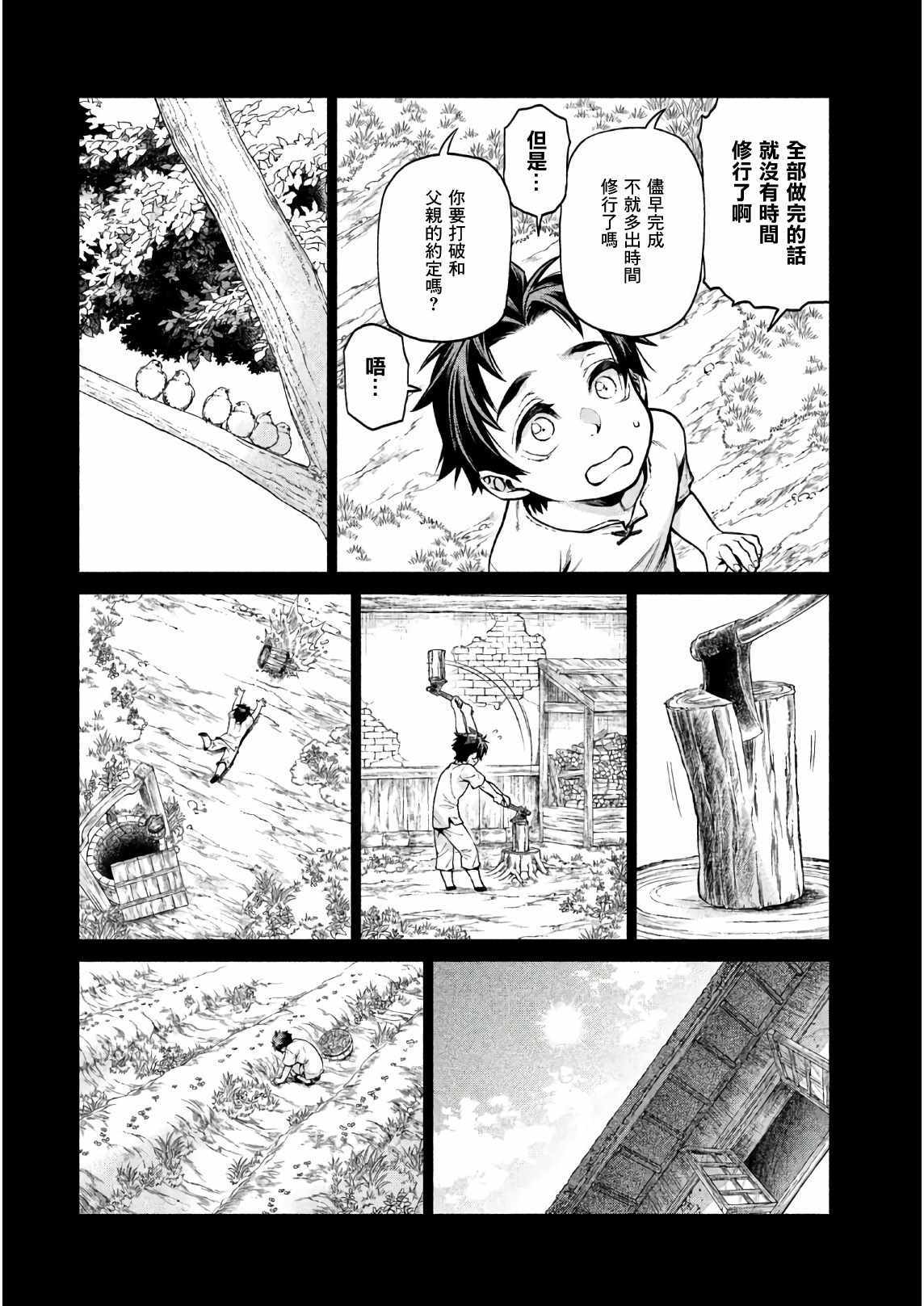 《边境的老骑士》漫画 019集