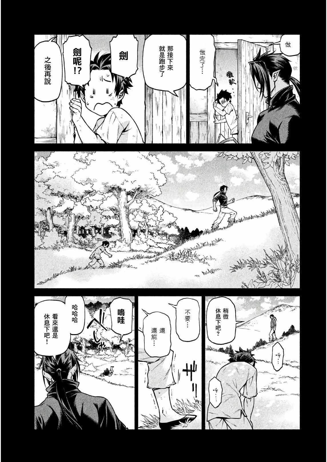 《边境的老骑士》漫画 019集