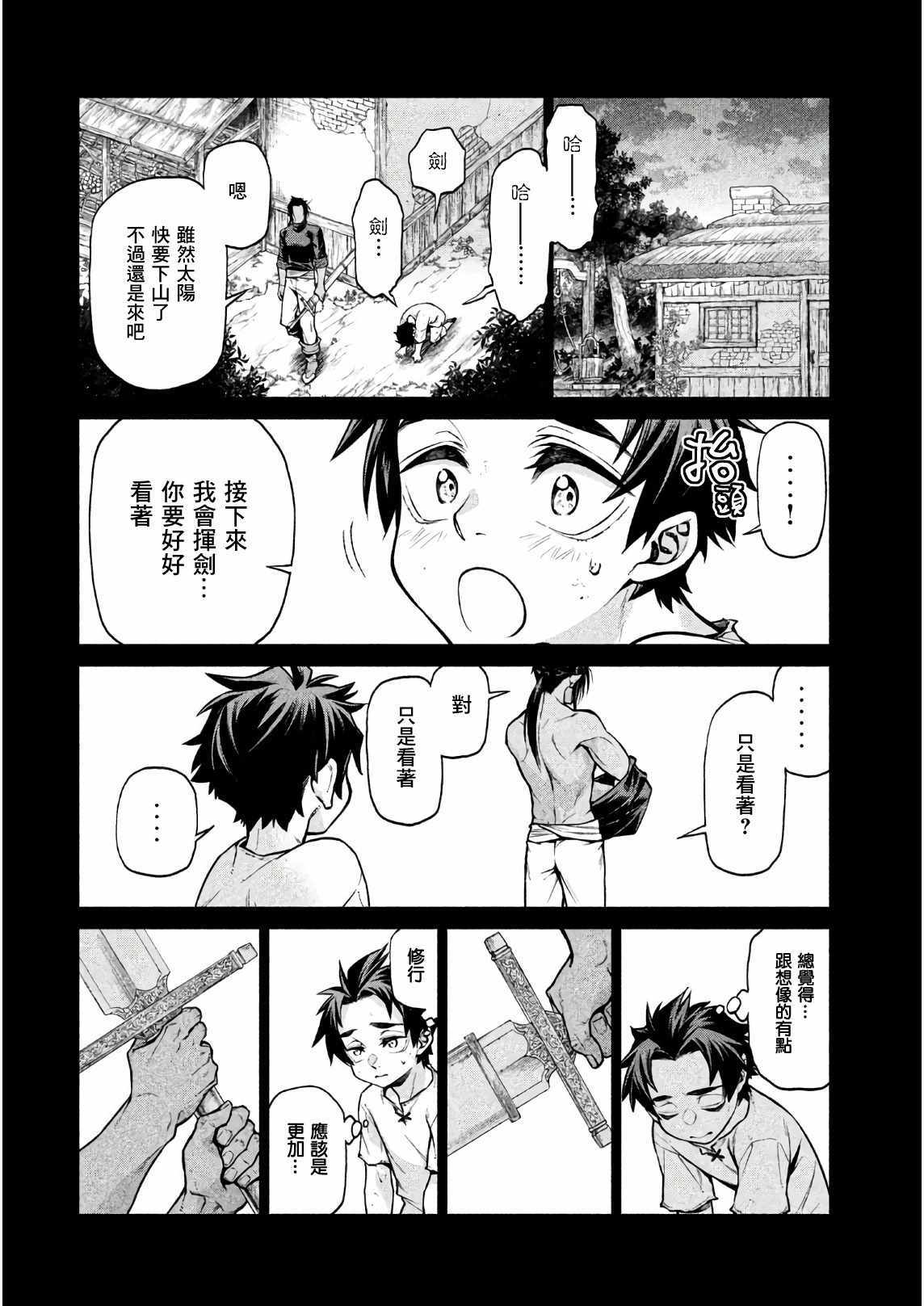 《边境的老骑士》漫画 019集